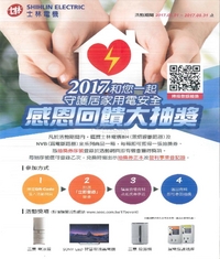 士林感恩回饋大抽獎5/1-8/31