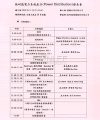 施耐德電力系統產品(Power Distribution)發表會