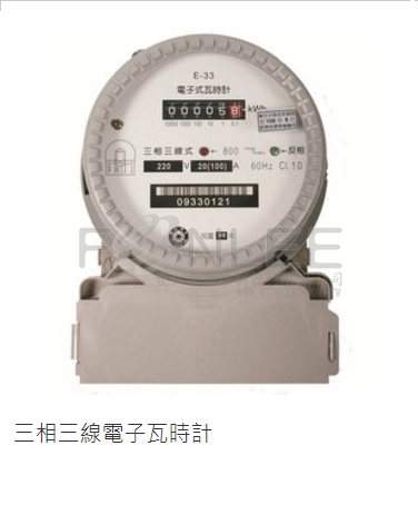 大同E表3Ø3W 5(20)A 110V    E-33AAAT