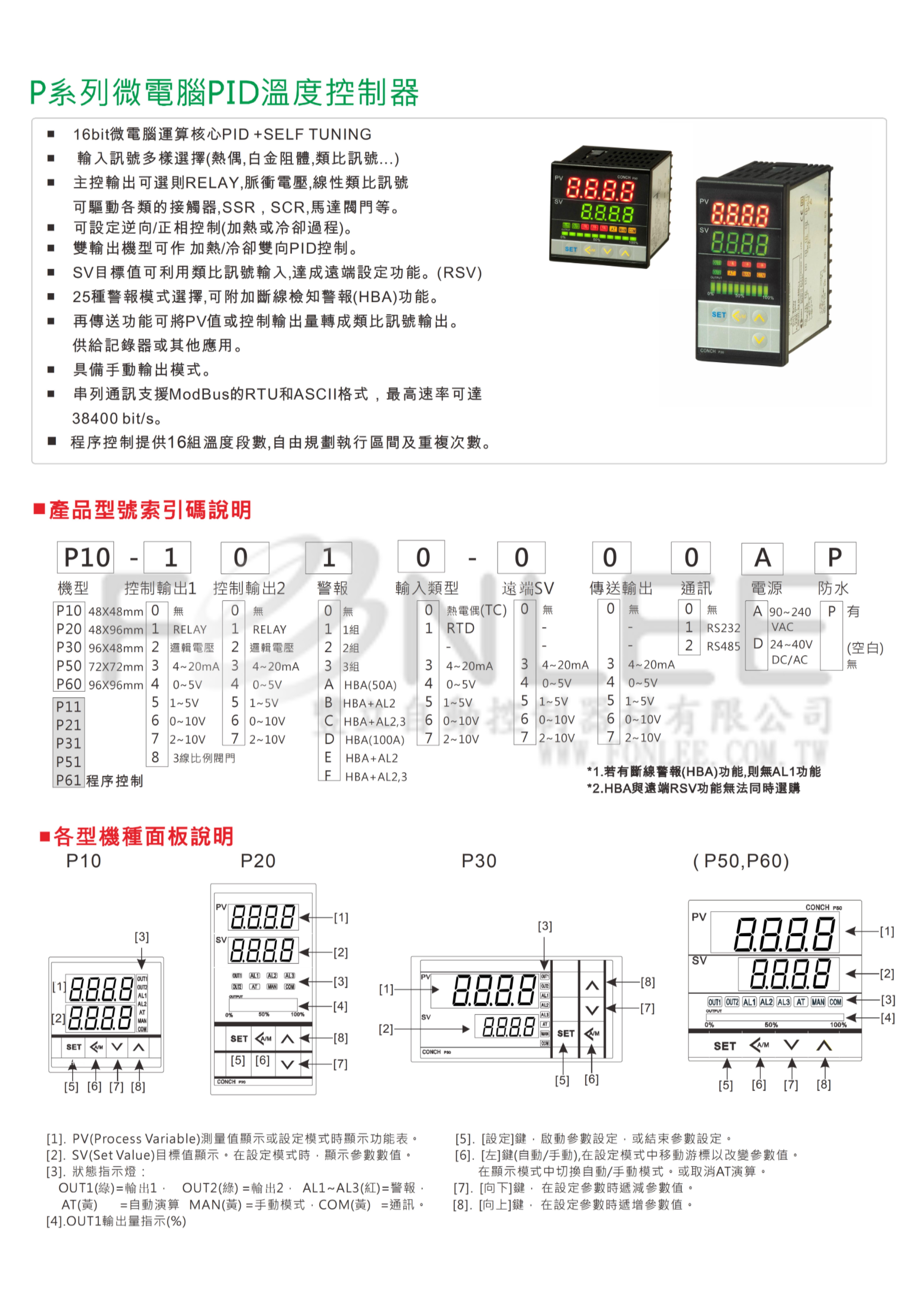 CONCH P10-1010-000A 48*48溫控器-**RY+1ALM-HOCOP101010000A-溫控器