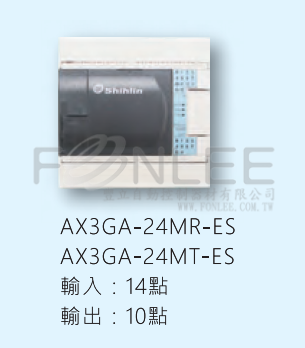 士林PLC AX3GA-24MR-ES I-14/O-10