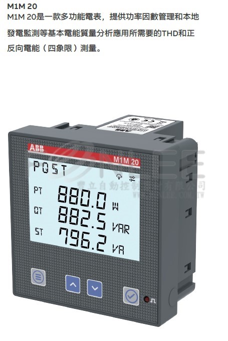 ABB 集合式電錶 M1M 20