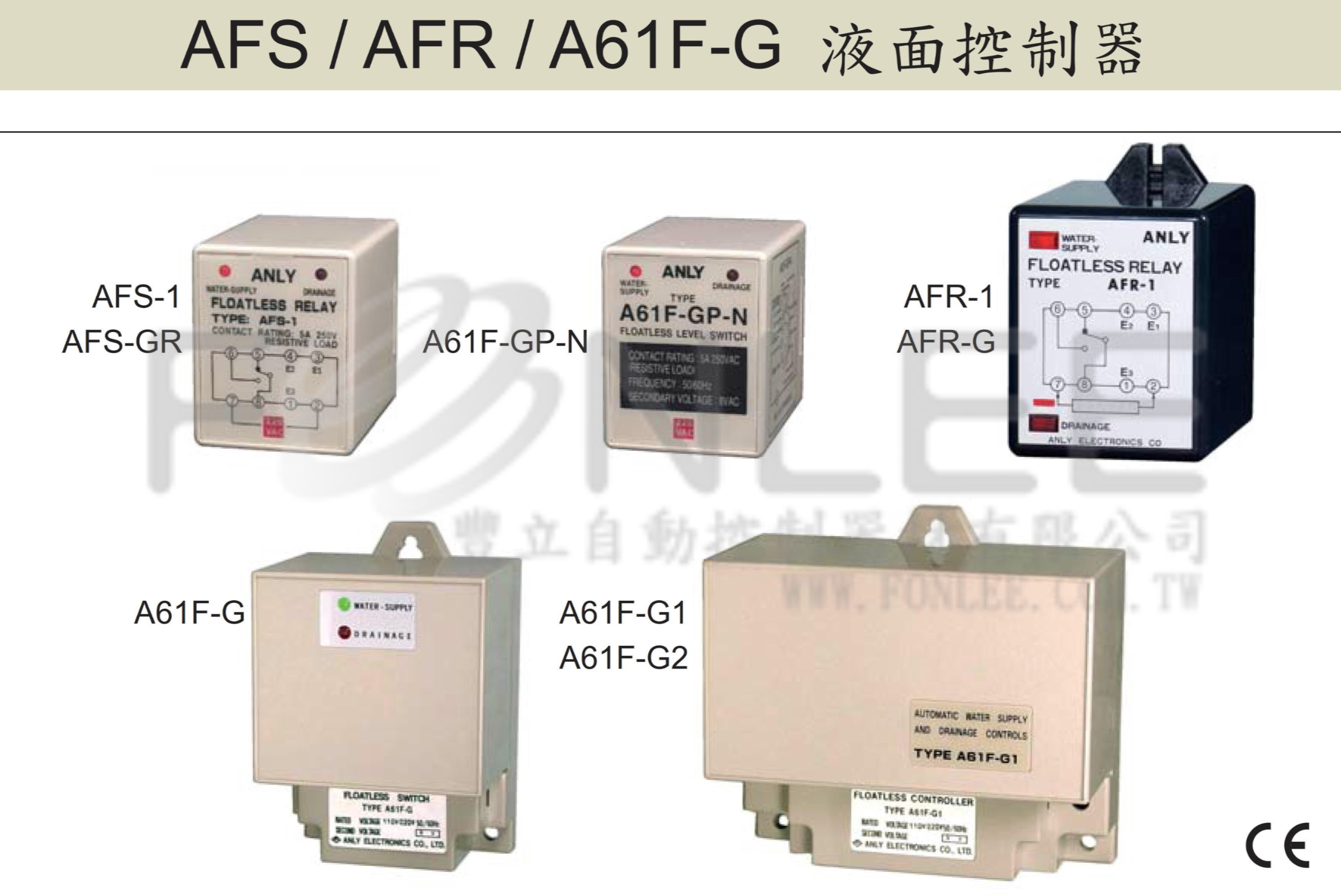 ANLY AFR-12MPS單水位自保防潮無座220V