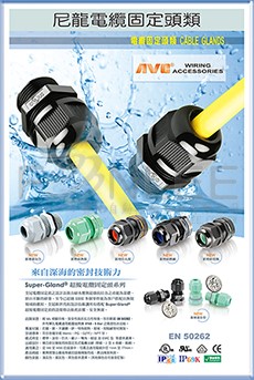 (*) AVG尼龍電纜固定頭