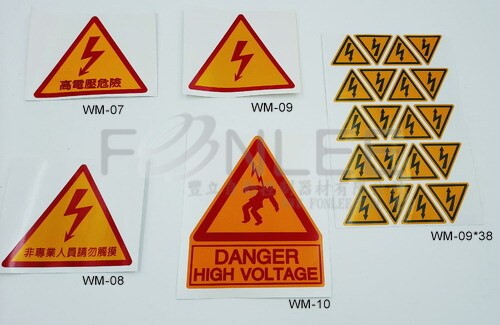 貼紙 三角形閃電(高壓危險)90*79 WM-07