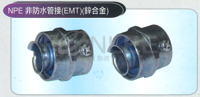 NPE 非防水盒接(EMT)(鋅合金)----* NPB 非防水盒接(EMT)(鋅合金)-Y1TCNPE-Y1