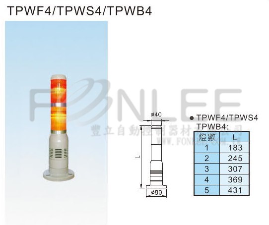 天得 TPWL4-L74 LED盤式4色警示燈 24V