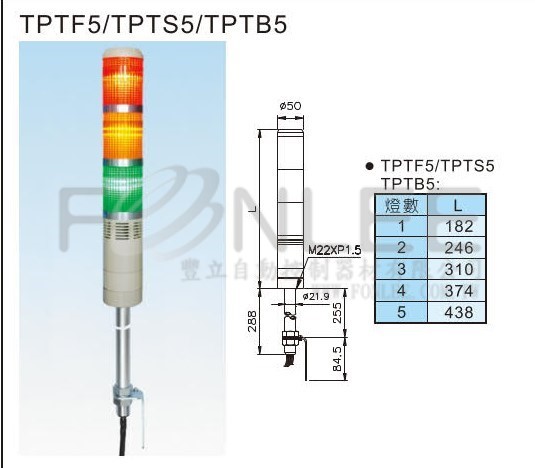 -**天得 50Ø5層桿式警示燈 TPTL5X5X