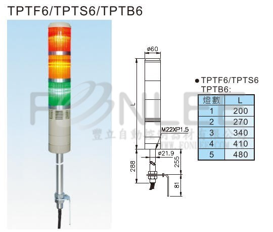 -**天得 60Ø3層桿式閃光 TPTF6LX3X