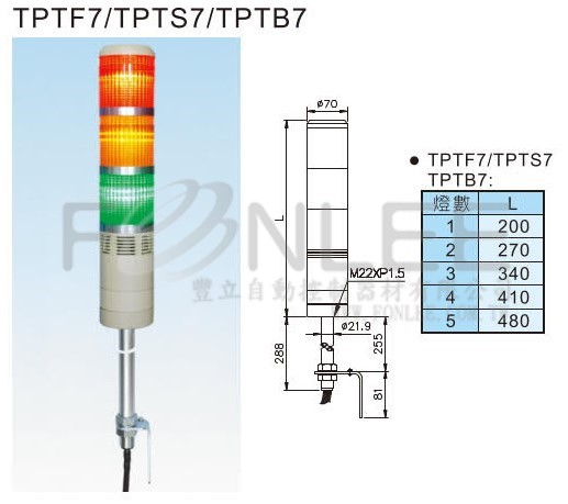 -**天得 70Ø1層桿式閃光 TPTF7LX1X
