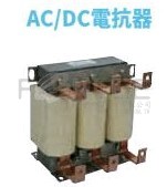 士林INV 1次側交流電抗 220V BAL-3.7K