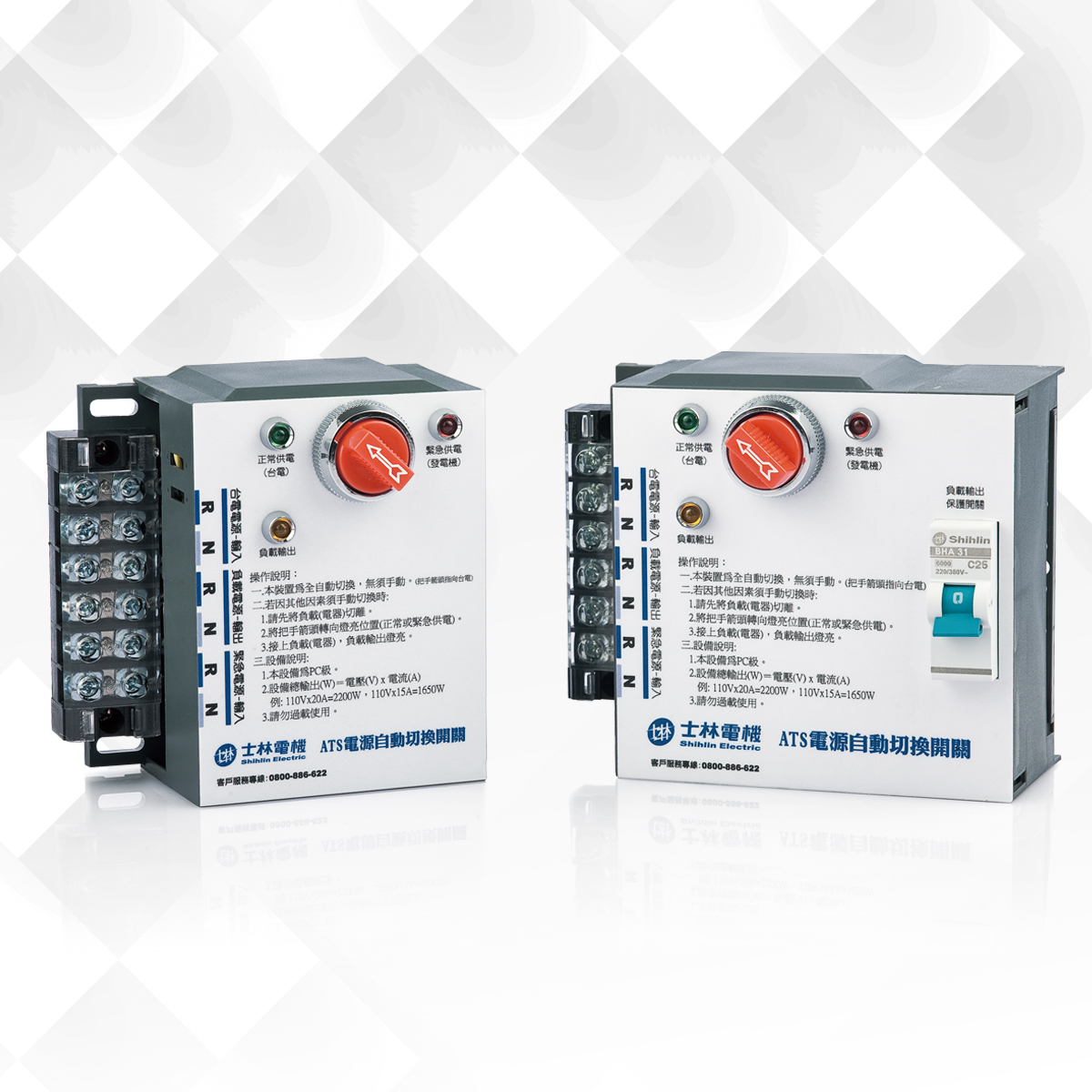士林家用ATS-MB (NFB+1S3L) 1P20A 110V
