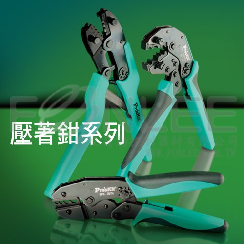 ProsKit 省力棘輪壓著鉗 CP-371Y1