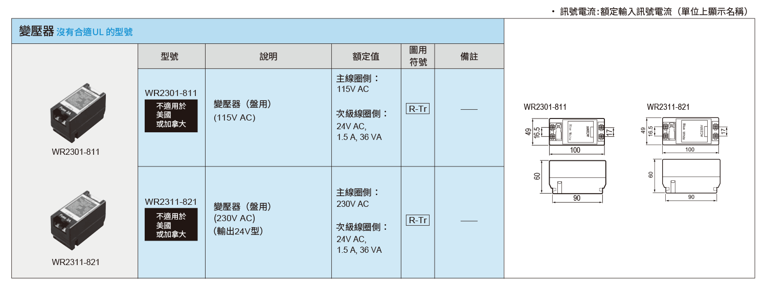 國際(TR) WR2311-821 二線式變壓器220V-松下變壓器WR2311-821 220V-RESH2WR2311821-二線式